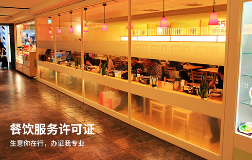 個(gè)體小餐飲經(jīng)營許可證