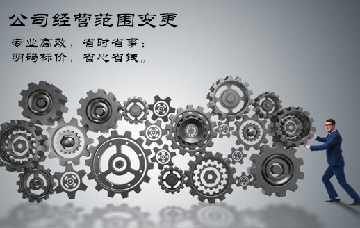 物流貿(mào)易公司變更經(jīng)營范圍價(jià)格