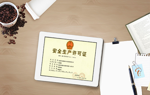 廣州天河區(qū)?；方?jīng)營許可證