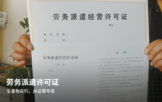成都成華區(qū)如何注冊(cè)勞務(wù)公司