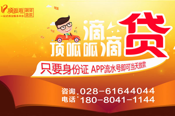 上海頂呱呱車子抵押貸款流程