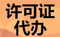 道路運(yùn)輸經(jīng)營(yíng)許可證