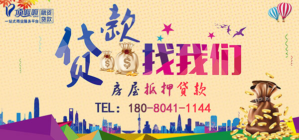 上海小頂金融貸款利息多少？