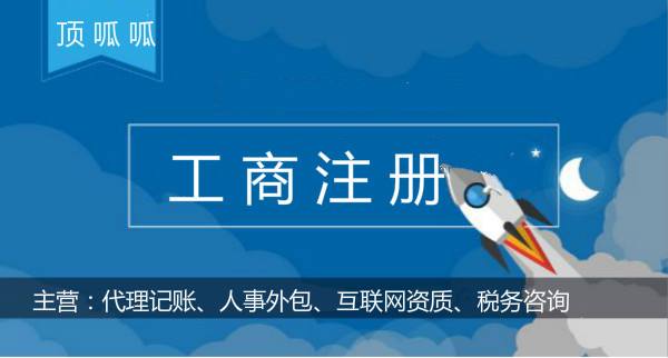 北京辦營業(yè)執(zhí)照流程