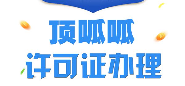 哪些行業(yè)需要辦理icp許可證和sp許可證？