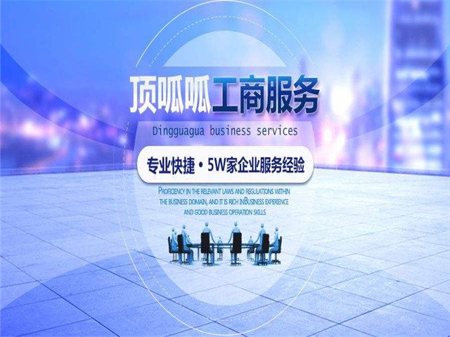 頂呱呱公司注冊，企業(yè)注冊公司名稱的要求有哪些?