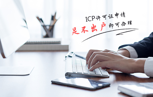 我的公司需要ICP許可證嗎？