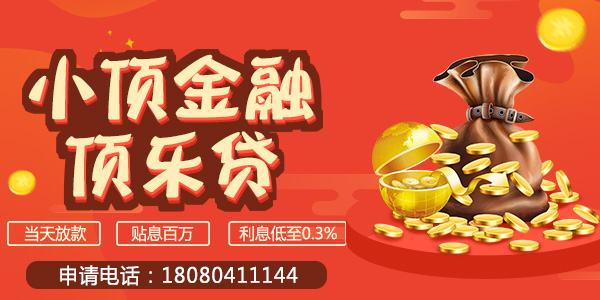 佛山頂呱呱房子抵押貸款哪個(gè)銀行好？要如何辦理？