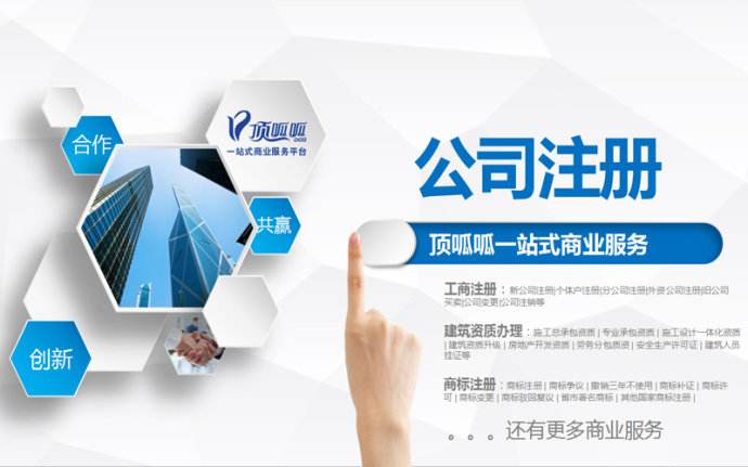 【北京頂呱呱】公司注冊，地址怎么選擇？