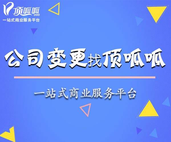 鄭州頂呱呱公司變更電話多少？