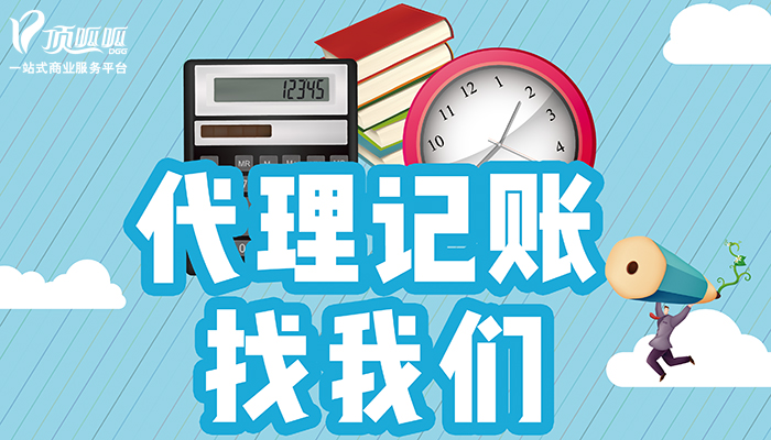 深圳頂呱呱代理記賬電話多少？