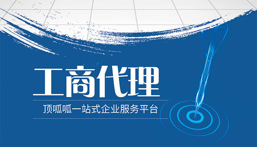 申請(qǐng)注冊(cè)一家企業(yè)做微商需要多少錢