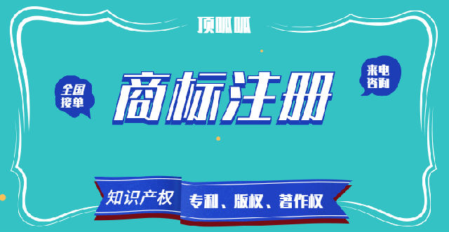 商標(biāo)注冊(cè)的整個(gè)流程和時(shí)間