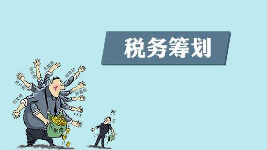 如何區(qū)分稅務(wù)籌劃與稅收違法行為？