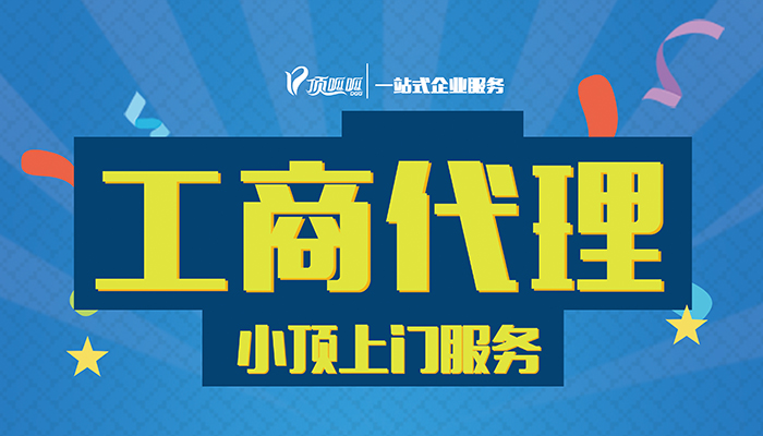 您認(rèn)為選擇成都工商代辦有哪些優(yōu)勢(shì)？