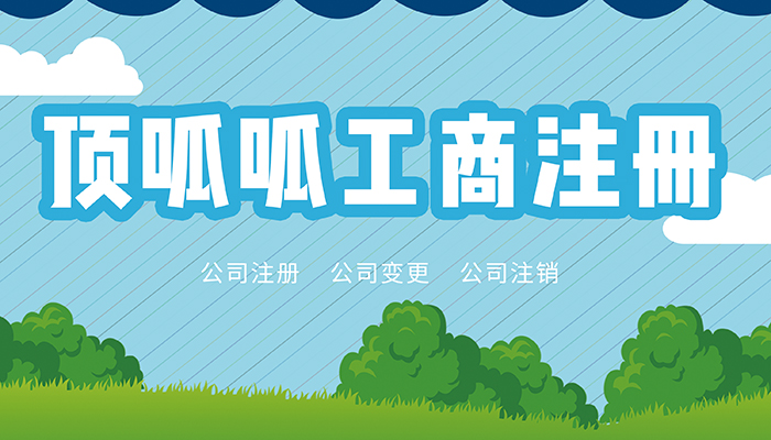 成都公司注冊核名想通過就要知道這幾個(gè)訣竅
