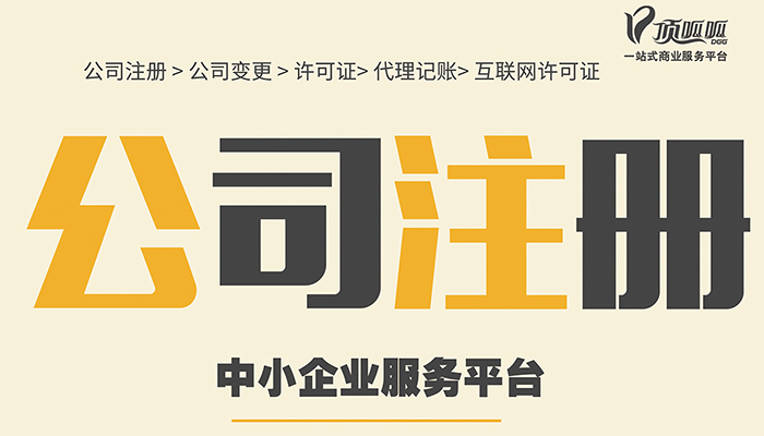 了解深圳龍崗代辦注冊(cè)公司流程和費(fèi)用！