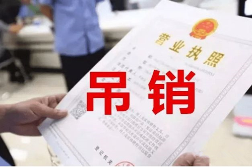 公司注銷和吊銷有什么區(qū)別？