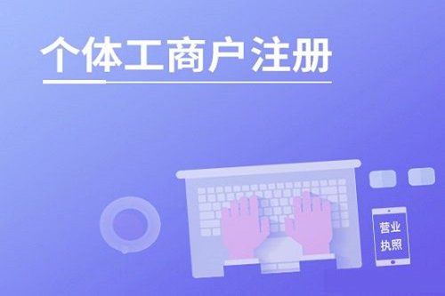 個體戶變更經(jīng)營場所流程和所需資料