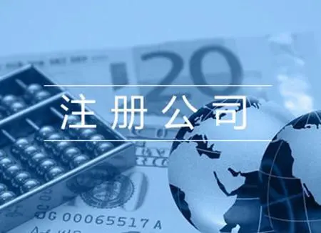 如何注銷公司又快又省錢？