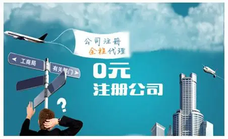 頂呱呱公司注冊(cè)：空殼公司注冊(cè)需要準(zhǔn)備哪些材料？