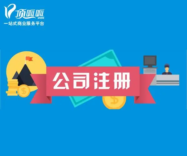注冊有限公司年費是多少？