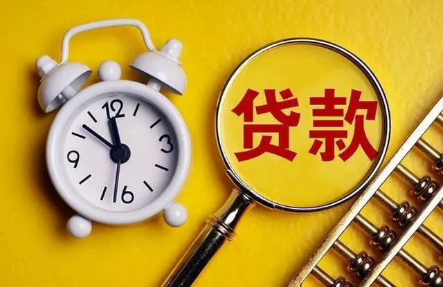 重慶貸款服務(wù)公司，貸款注意事項(xiàng)？