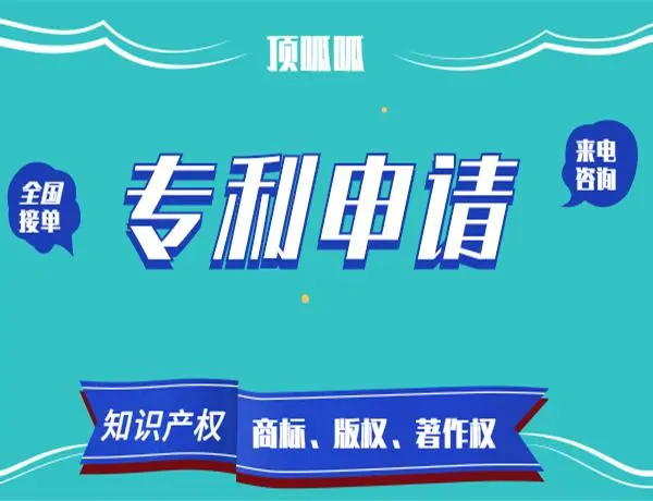 頂呱呱公司帶你了解發(fā)明專利權(quán)授予需要滿足哪些條件？