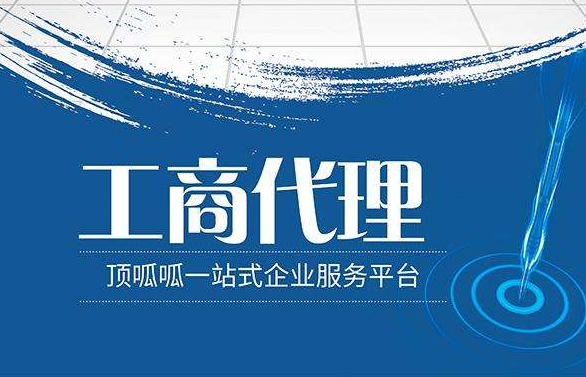 頂呱呱公司帶你了解服裝公司注冊辦理條件有哪些？