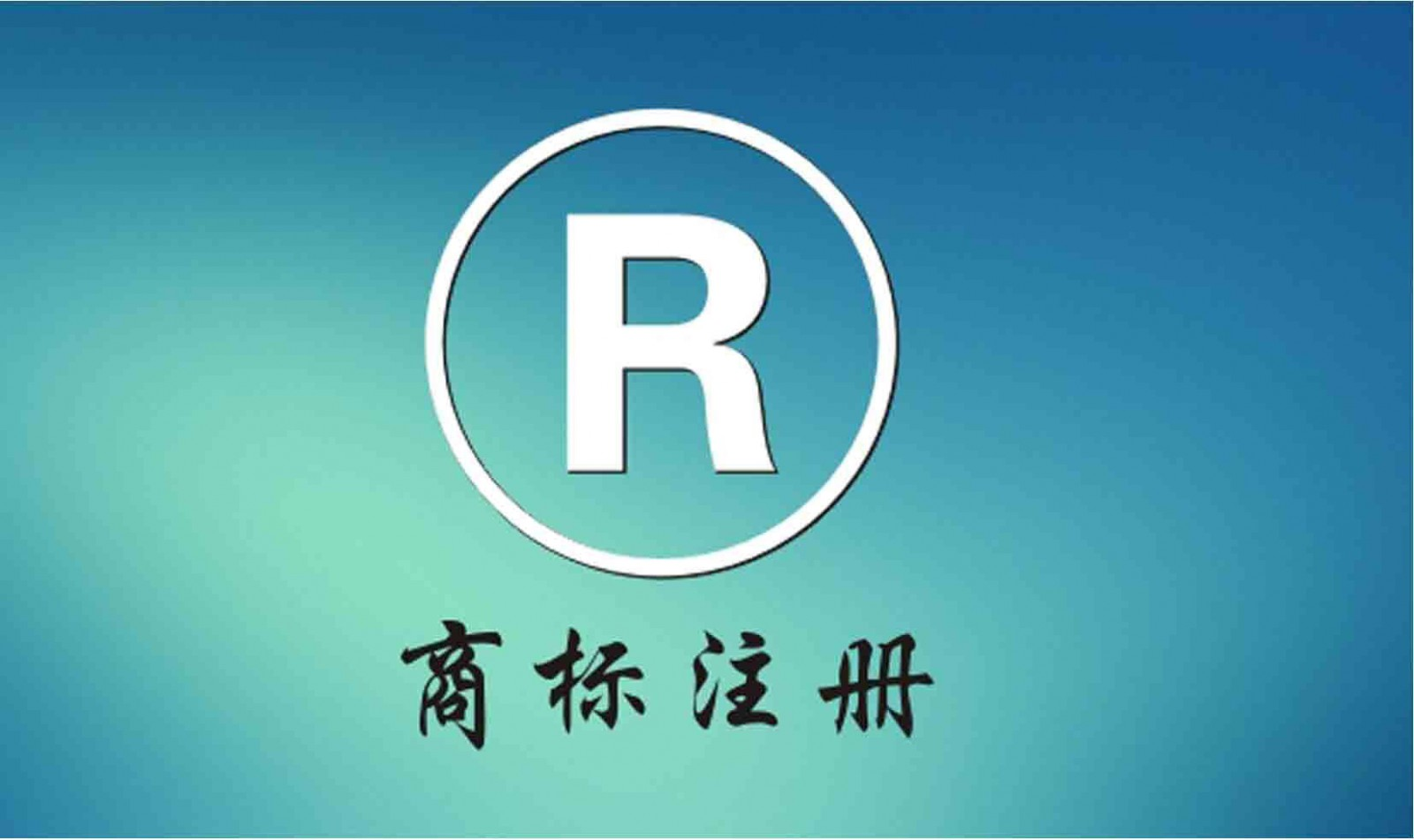 頂呱呱轉(zhuǎn)讓平臺帶你了解服裝類商標(biāo)轉(zhuǎn)讓需要注意什么？